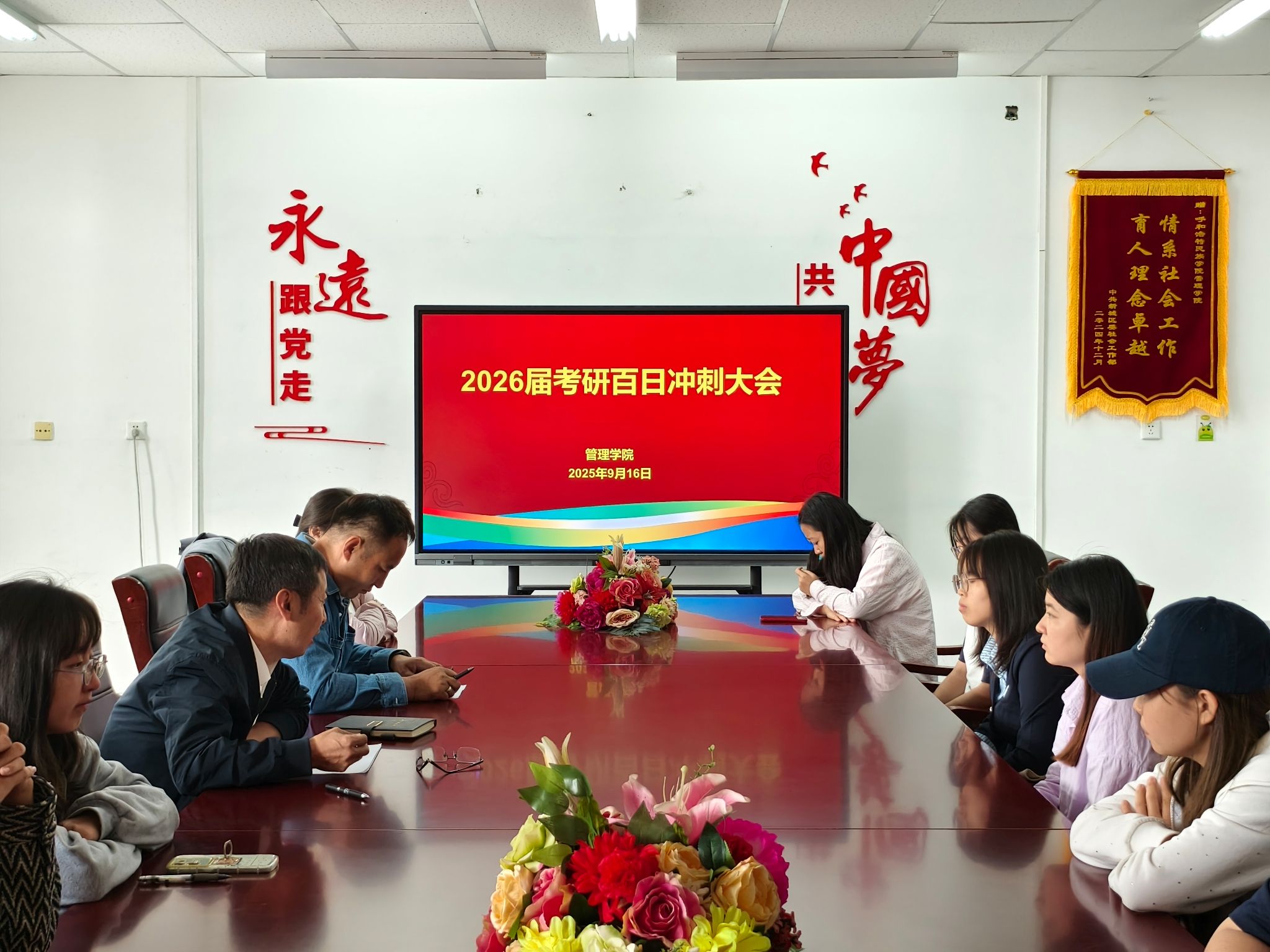 學院召開2026屆畢業(yè)生考研百日沖刺會