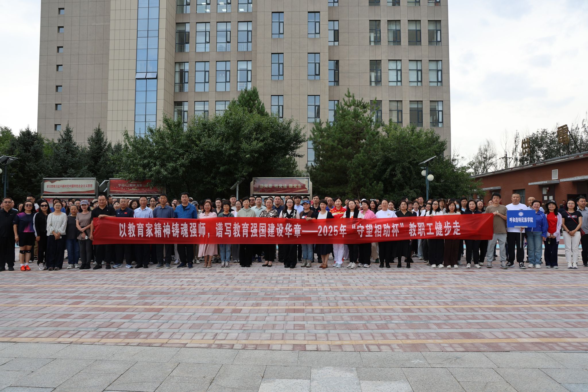 學校舉辦2025“守望相助杯”教職工健步走活動