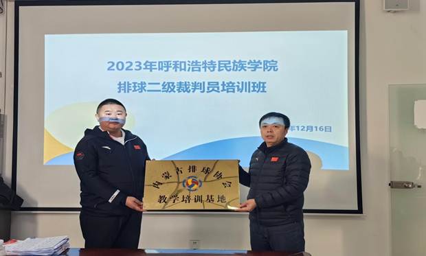 說明: F:\2023—2024第一學期\網站工作\體院補充網頁信息和正常信息\新聞報道\上傳新聞 本學期的\排球\100d28b70aded6c7c55ba1db4e678ba.jpg
