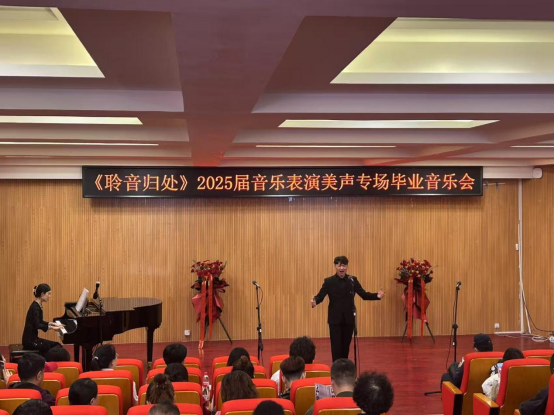 音樂與舞蹈學院舉辦“聆音歸處”20201屆音樂表演美聲專場畢業音樂會