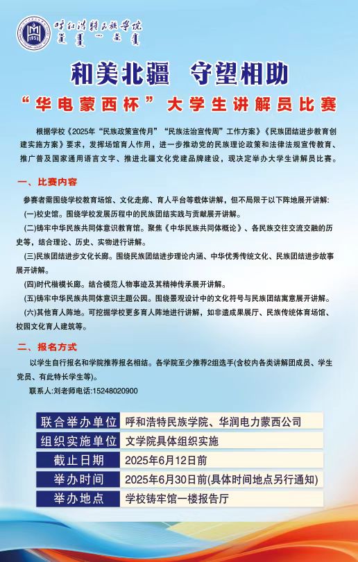 和美北疆 守望相助“華電蒙西杯”大學生講解員比賽