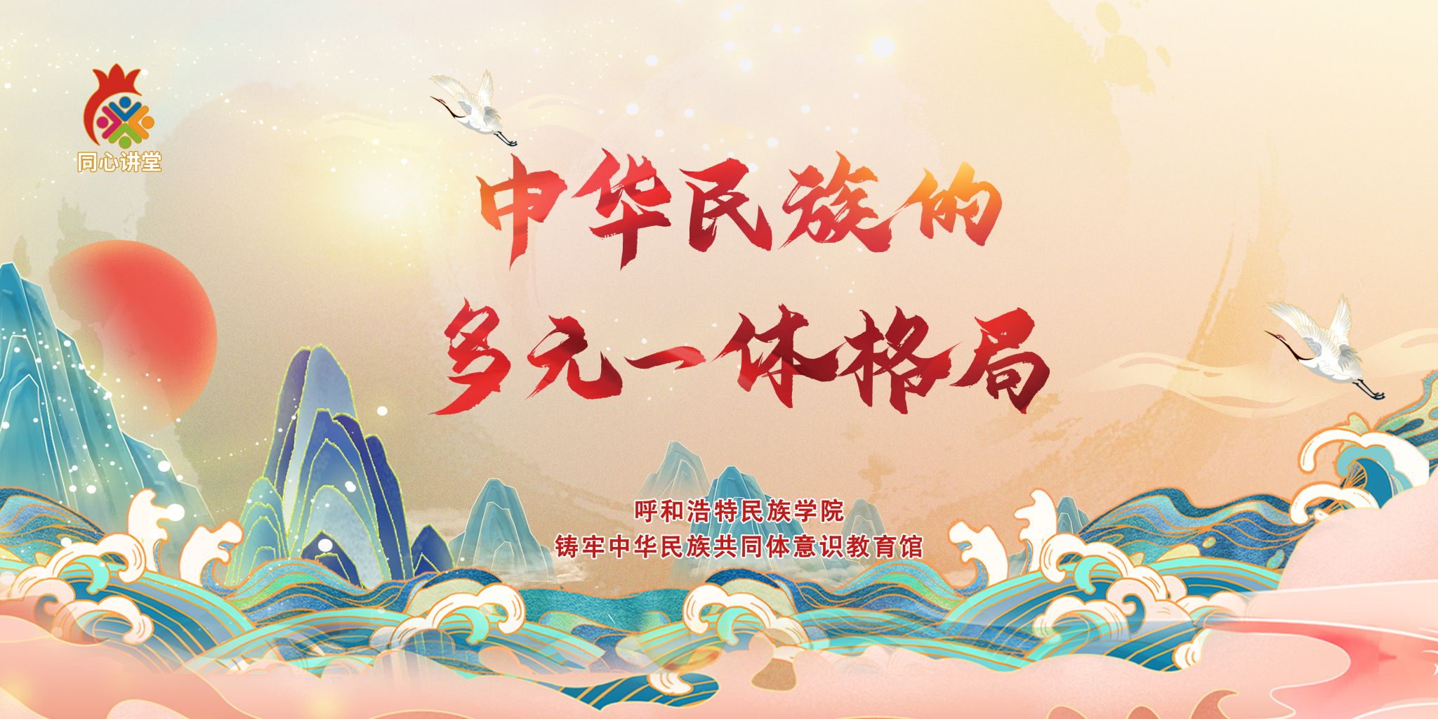 數字化資源庫：中華民族的多元一體格局