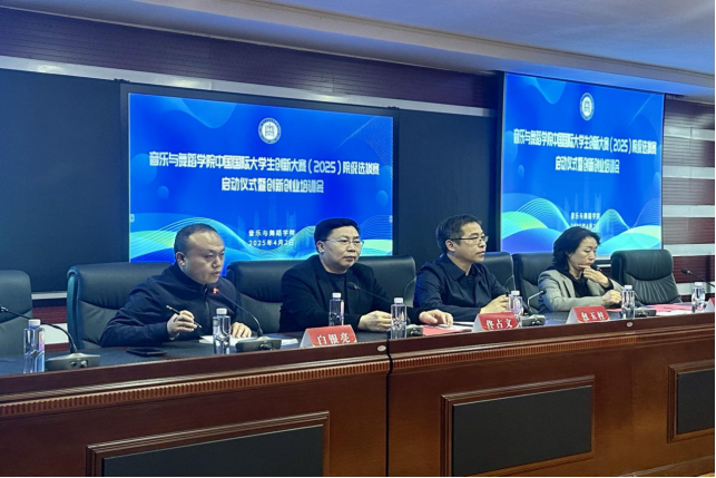 音樂與舞蹈學院舉辦中國國際大學生創新大賽(2025)院級選拔賽啟動儀式暨創新創業培訓會