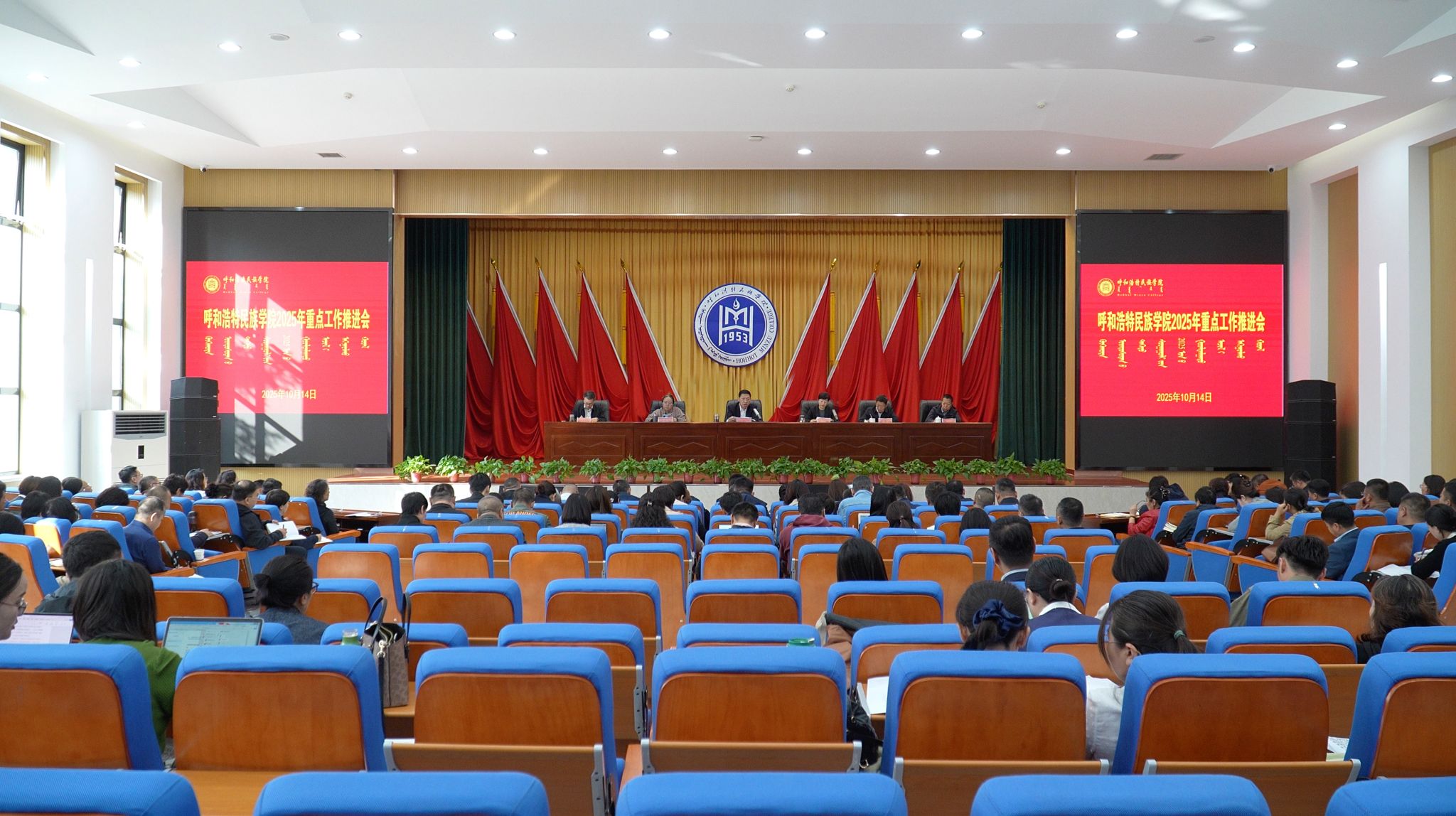 學校召開2025年重點工作推進會