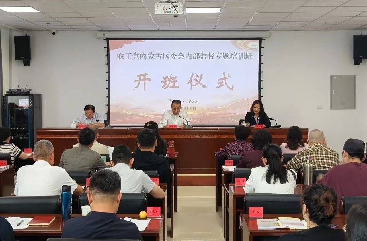 我校教師參加農工黨內蒙古區委會內部監督專題培訓班