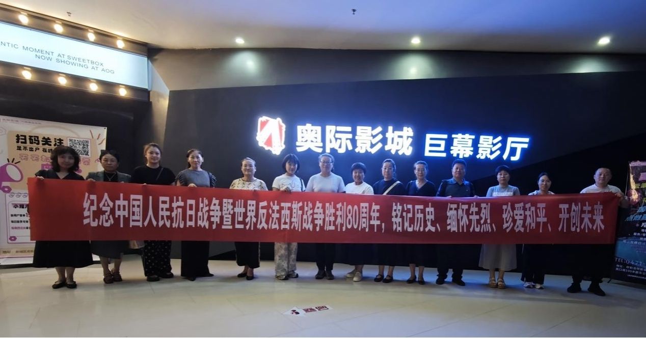 教育學(xué)院黨總支組織開展《南京照相館》觀影主題黨日活動(dòng)