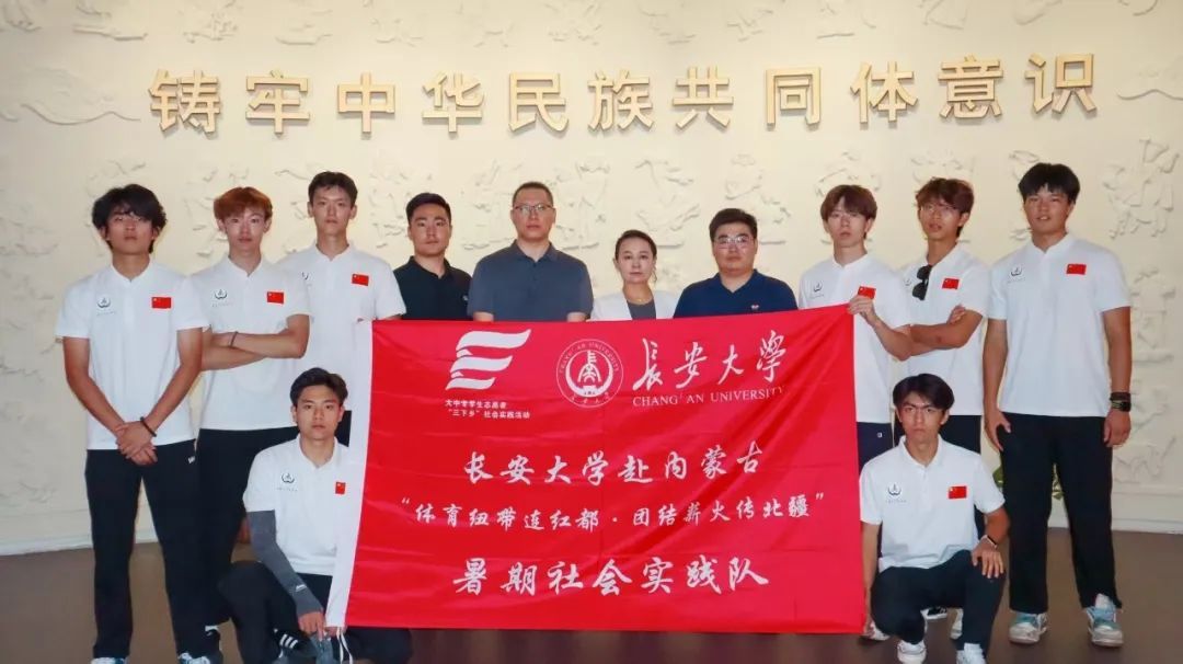 我校團委與呼和浩特市團委、長安大學體育部社會實踐團開展交流座談會