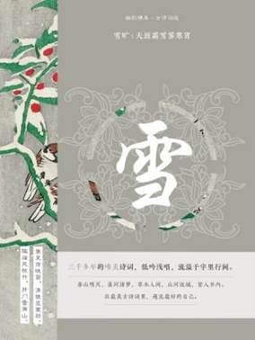 說明: C:/Users/zy/Desktop/export (60)/12317022_幽韻雅集?古詩詞選:雪曠 _ 天涯霜雪霽寒宵/12317022_1536x2048.jpg12317022_1536x2048