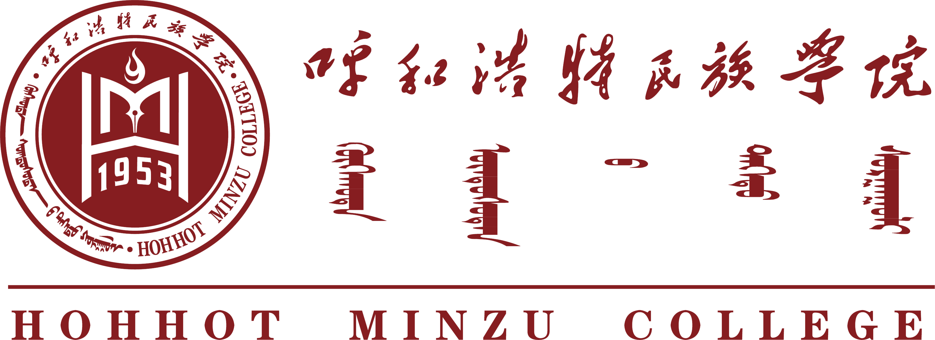 呼和浩特民族學(xué)院校徽